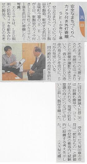 エルミテル寄贈新聞記事